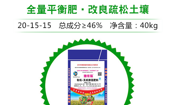 有機-無機摻混肥料20-15-15-撒有福-農友福