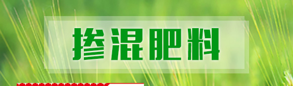 多元素配方摻混肥料20-12-18-農(nóng)福康-農(nóng)友福