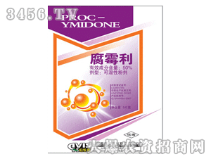 哈維斯腐霉利2