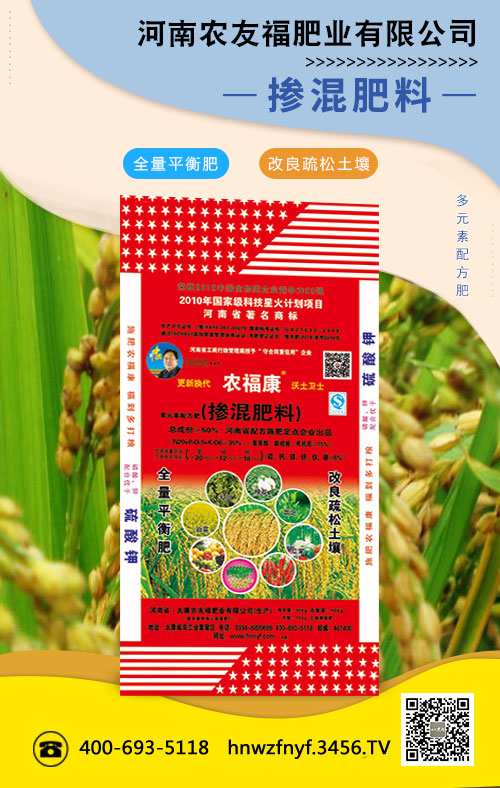 摻混肥料