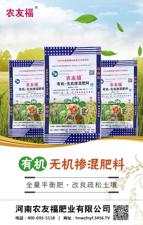 有機無機摻混肥料