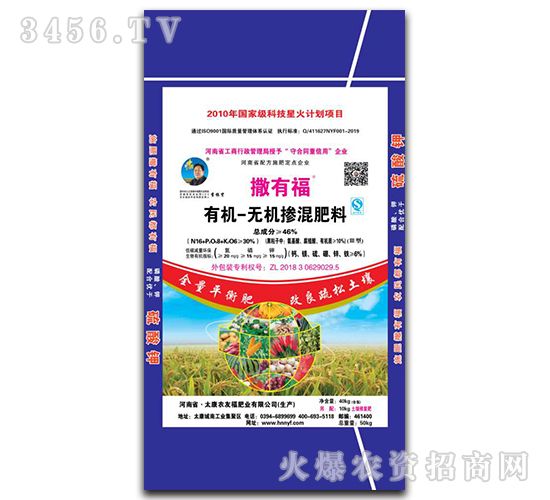有機-無機摻混肥料20-15-15-撒有福-農友福