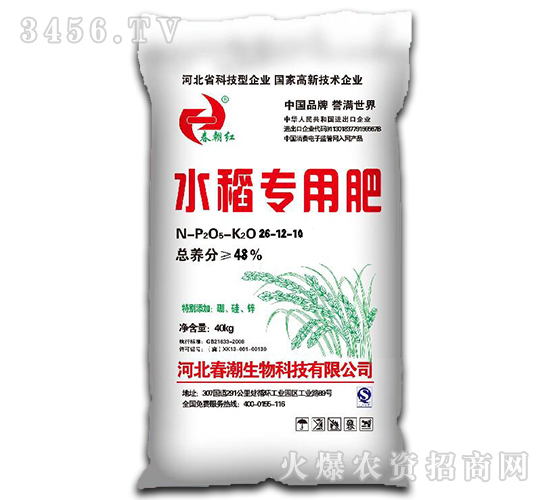 水稻專用肥26-12-10-春朝紅-春潮
