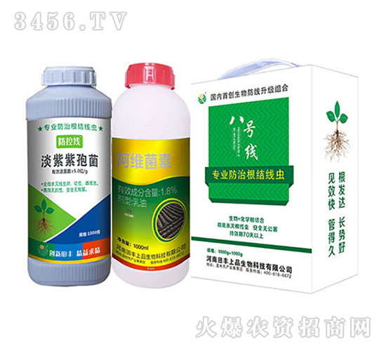 淡紫紫孢菌+阿維菌素-八號(hào)線-田豐生化