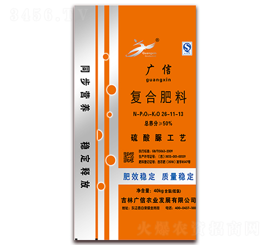 復合肥料26-11-13-廣信農(nóng)業(yè)