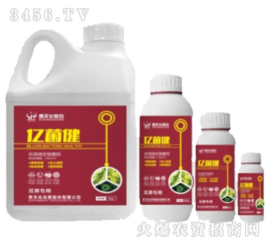 農(nóng)用微生物菌劑-億菌?。ü瞎麑Ｓ茫?貴天化