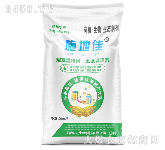 煙草灌根用土壤調(diào)理劑-施地佳-華宏生態(tài)