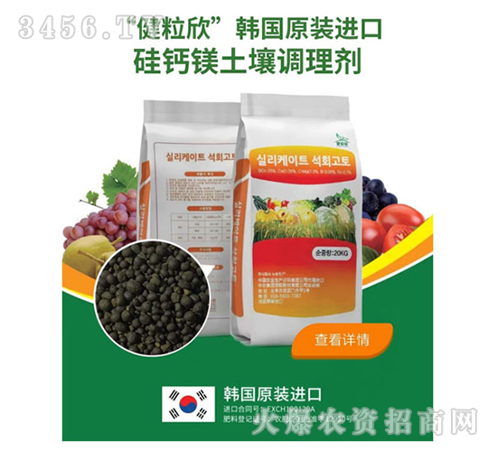 韓國原裝進(jìn)口硅鈣鎂土壤調(diào)理劑-健粒欣-山西農(nóng)資