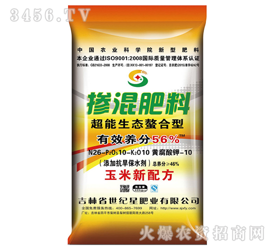46%玉米專用超能螯合型摻混肥料26-10-10-世紀星