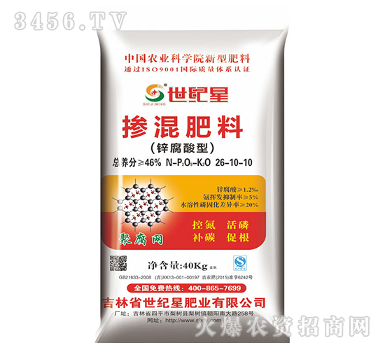 46%鋅腐酸型摻混肥料26-10-10-世紀星