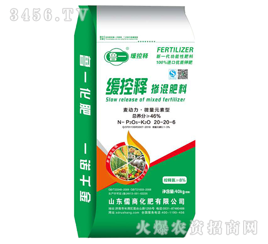 控釋摻混肥料20-20-6-魯一-儒商