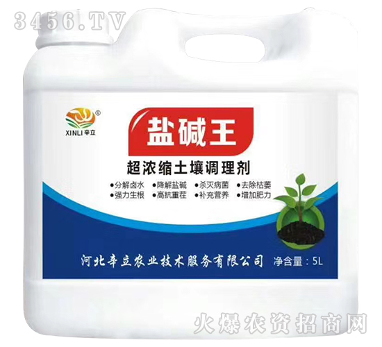 超濃縮土壤調(diào)理劑-鹽堿王-辛立