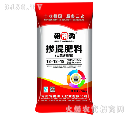 摻混肥料（大蒜適用肥）18-18-18-朝陽(yáng)溝-艷陽(yáng)天