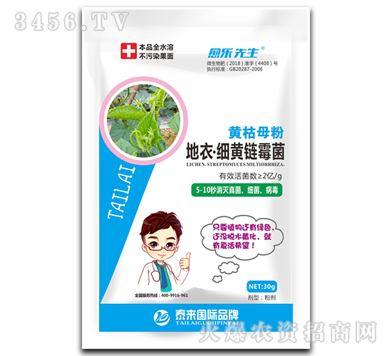 黃枯母粉地衣·細黃鏈霉菌-愈樂先生-泰來國際