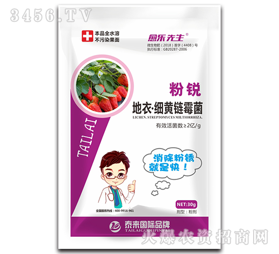 粉銳地衣·細(xì)黃鏈霉菌-愈樂(lè)先生-泰來(lái)國(guó)際