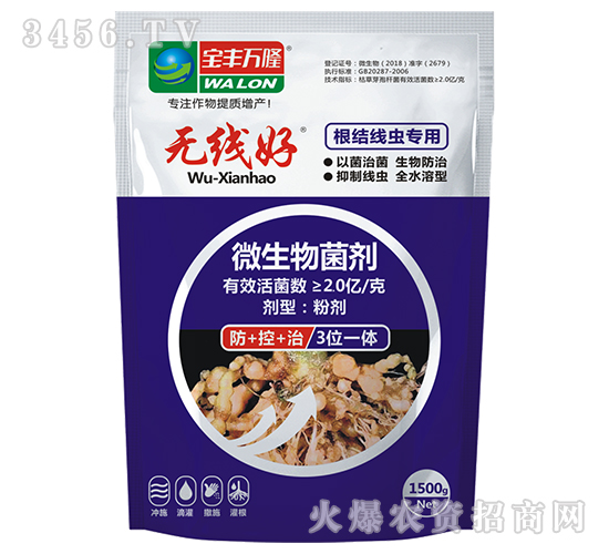 防治線蟲專用微生物菌劑-無(wú)線好-寶豐萬(wàn)隆
