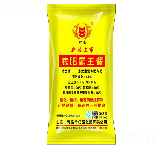 底肥霸王餐-新達-華億盛