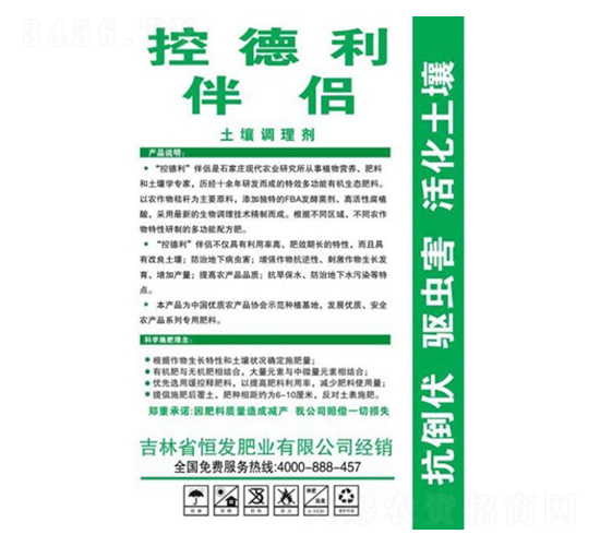 土壤調(diào)理劑-控德利伴侶-恒發(fā)肥業(yè)