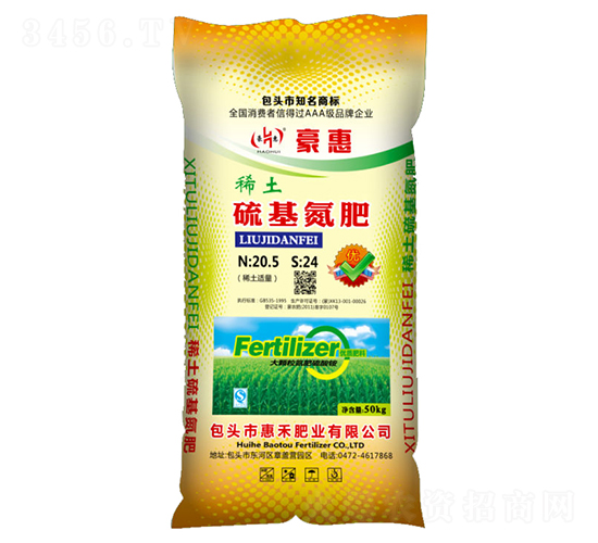 稀土硫基氮肥-豪惠-惠禾肥業(yè)