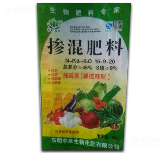 摻混肥料16-9-20-中圣益誠