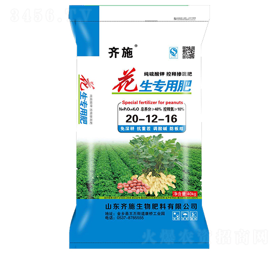 花生專用肥20-12-16-齊施