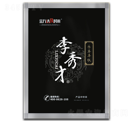 李秀才（小麥套餐）-金萬達及時雨