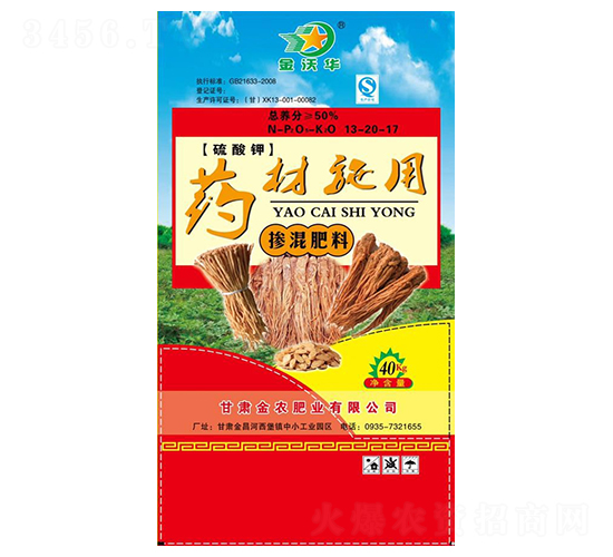 藥材施用摻混肥料13-20-17-金沃華-金農肥業(yè)