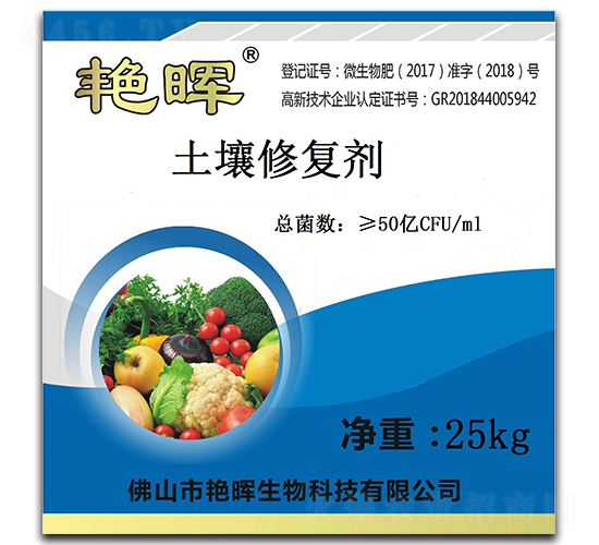 土壤修復(fù)劑-艷暉生物