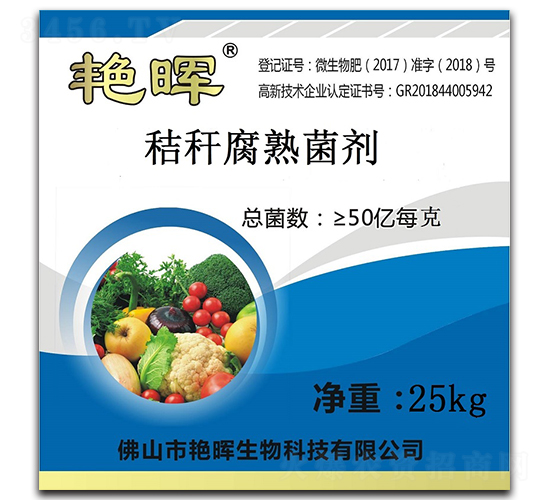 秸稈腐熟菌劑-艷暉生物