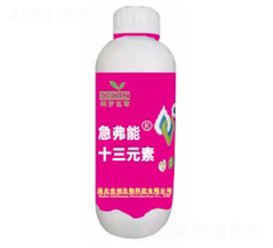 十三元素-急弗能-世創(chuàng)生物
