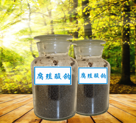 腐殖酸鈉顆粒-凱旋