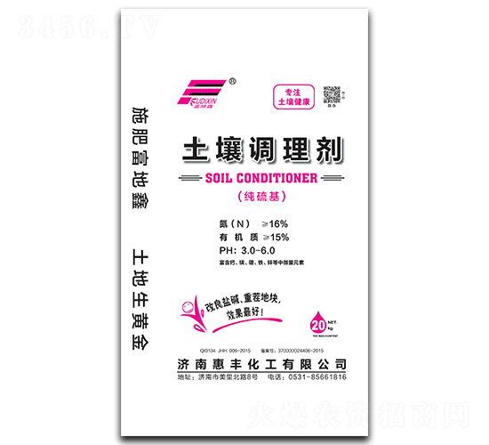 土壤調(diào)理劑-惠豐化工