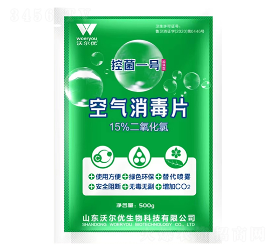 空氣消毒片-控菌一號(hào)-沃億佳