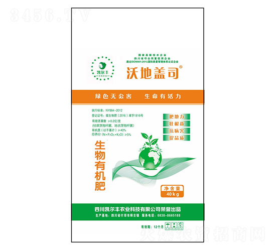 生物有機(jī)肥-沃地蓋司-凱爾豐農(nóng)業(yè)