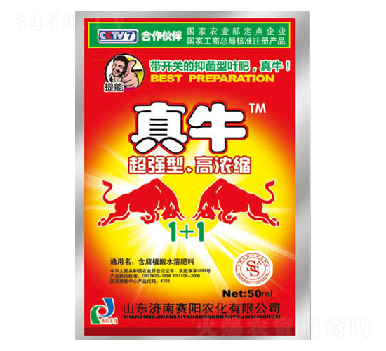 50毫升真牛-賽陽(yáng)生物