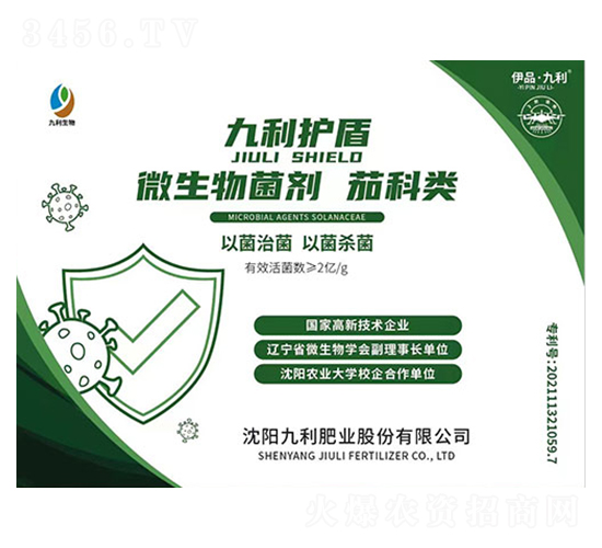 茄科類微生物菌劑-九利護(hù)盾-九利肥業(yè)