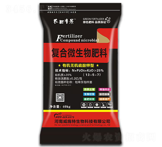 復(fù)合微生物肥料-農(nóng)田豐景-威施特