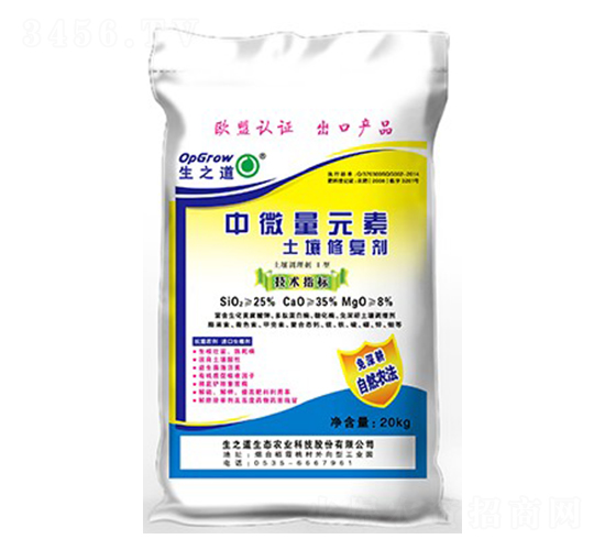土壤修復(fù)劑-中量元素水溶肥-生之道