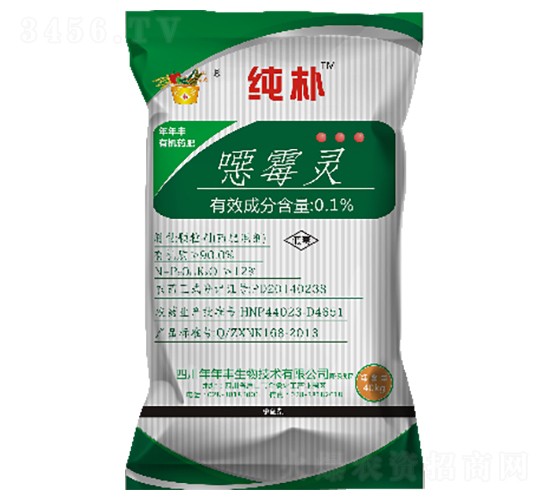 惡霉靈·高端有機藥肥-純樸-年年豐生物