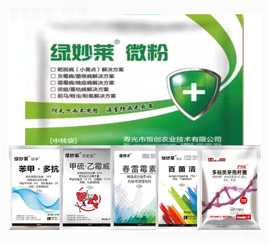綠妙萊微粉-灰葉斑病解決方案-民德利華