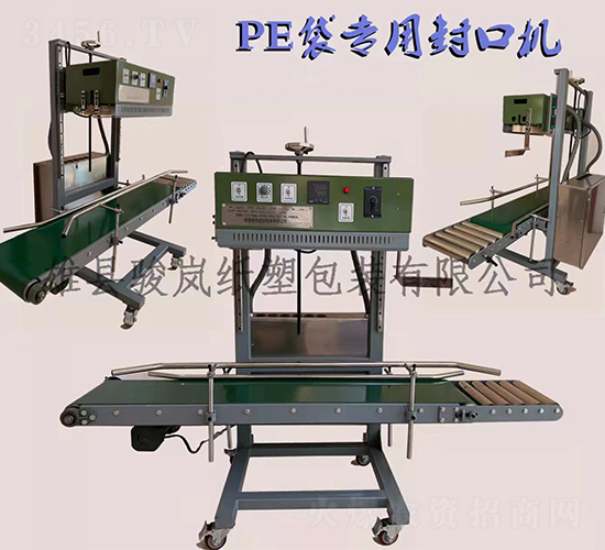 PE袋專(zhuān)用封口機(jī)-駿嵐紙塑