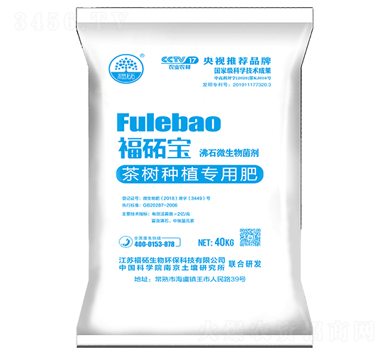 沸石微生物菌劑（茶樹(shù)專用肥）-福砳寶-福砳生物