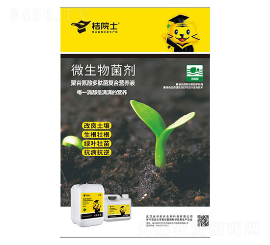 微生物菌劑（改土）-桔院士-光華時代