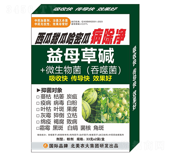 西瓜甜瓜哈密瓜病除凈-北美農(nóng)大