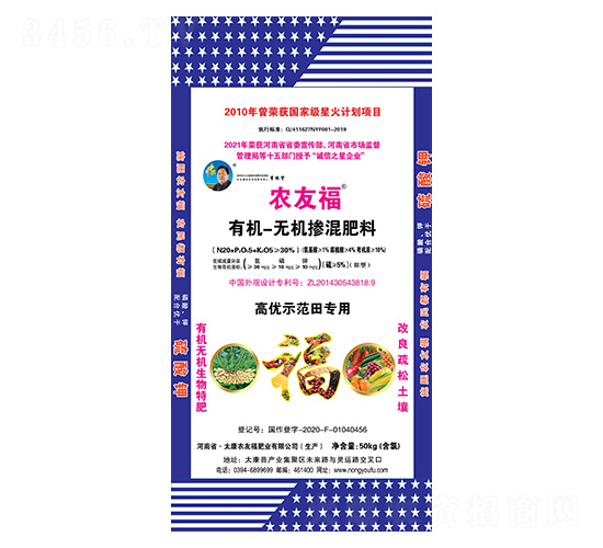 高優(yōu)示范田專用有機無機摻混肥料-農(nóng)友福
