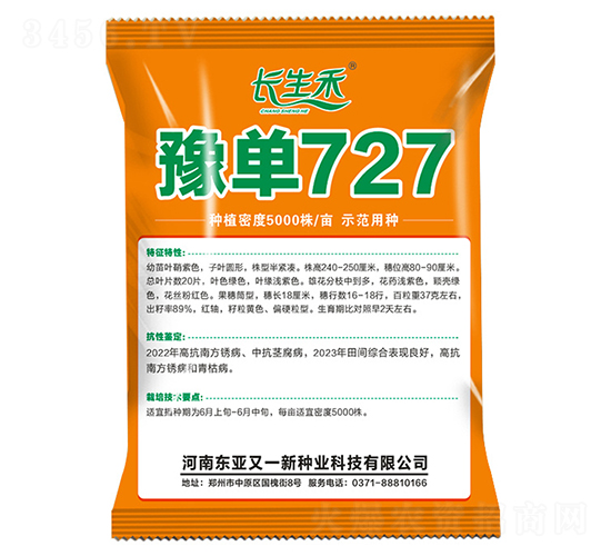 豫單727-玉米種子-長(zhǎng)生禾