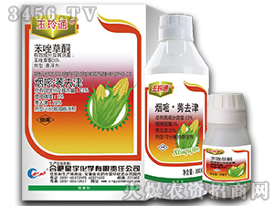 玉米田除草劑-玉玲通-合肥星宇