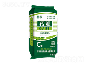 鈣肥-茗秋-大秋