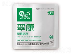 翠康（膨果防裂）-旺潤(rùn)