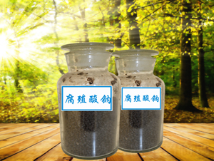 腐殖酸鈉顆粒-凱旋